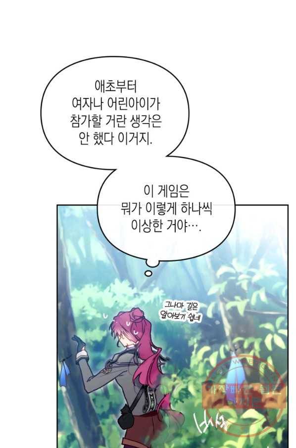 악역의 엔딩은 죽음뿐 67화 6