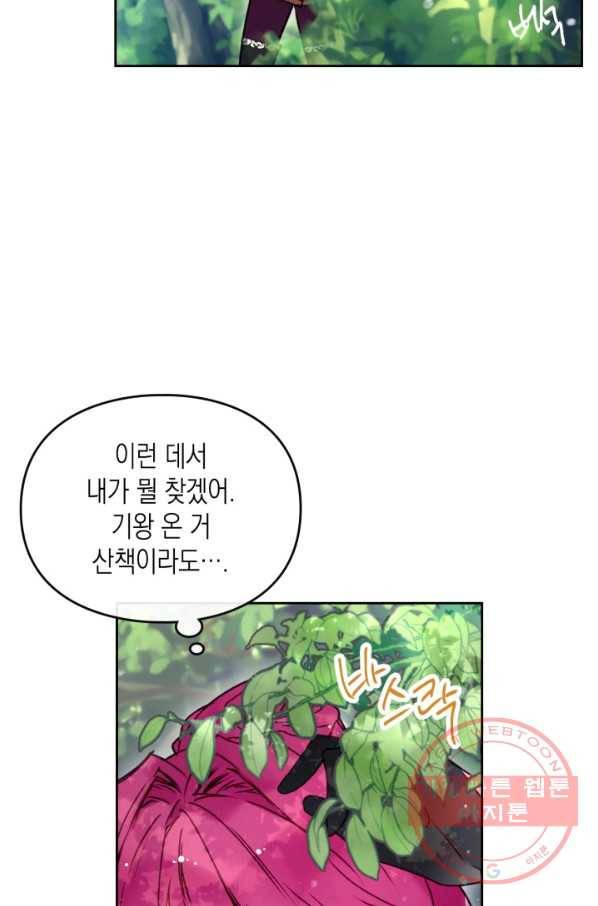 악역의 엔딩은 죽음뿐 67화 7