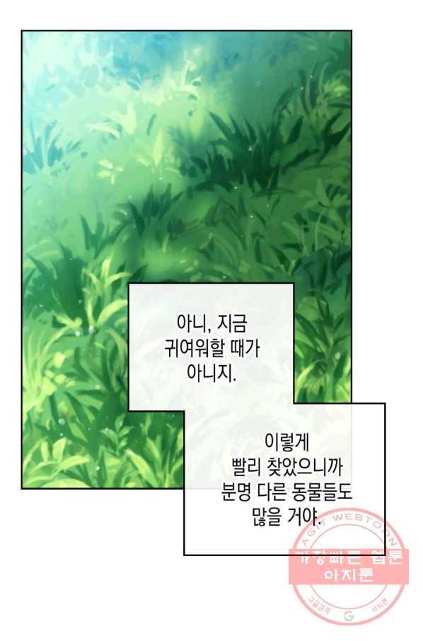 악역의 엔딩은 죽음뿐 67화 14