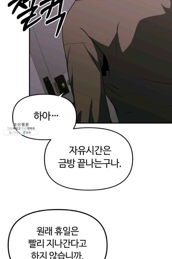 집 밖은 위험해 22화 4