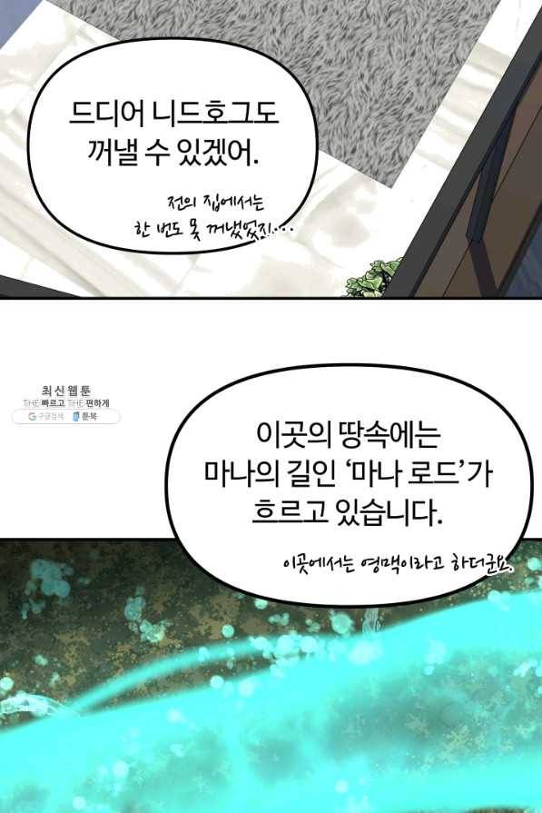 집 밖은 위험해 22화 8