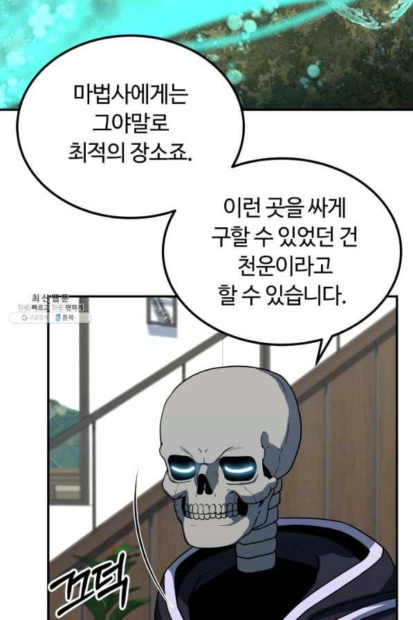 집 밖은 위험해 22화 9