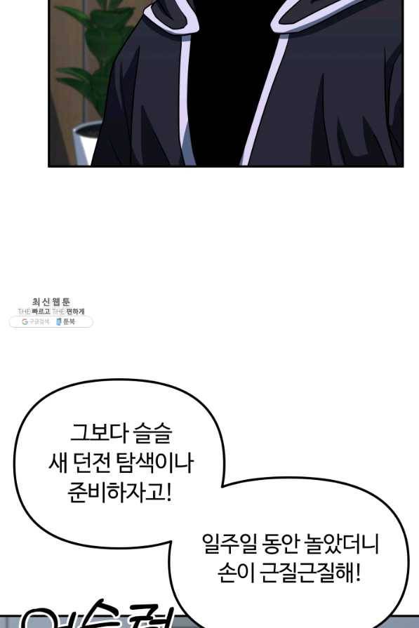 집 밖은 위험해 22화 10