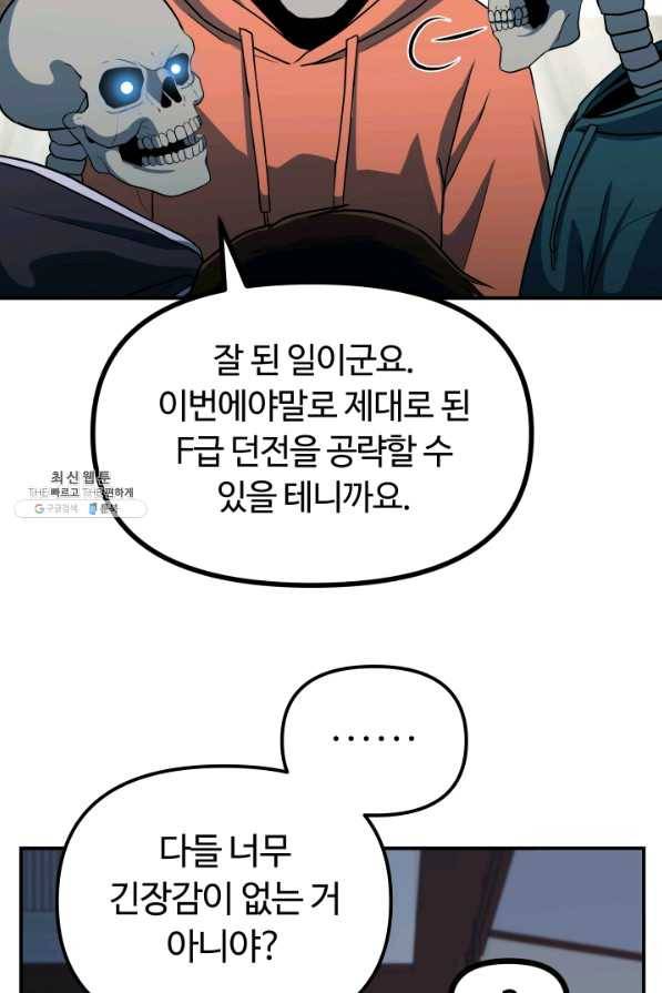 집 밖은 위험해 22화 15