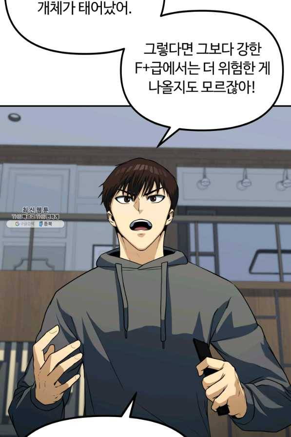 집 밖은 위험해 22화 17