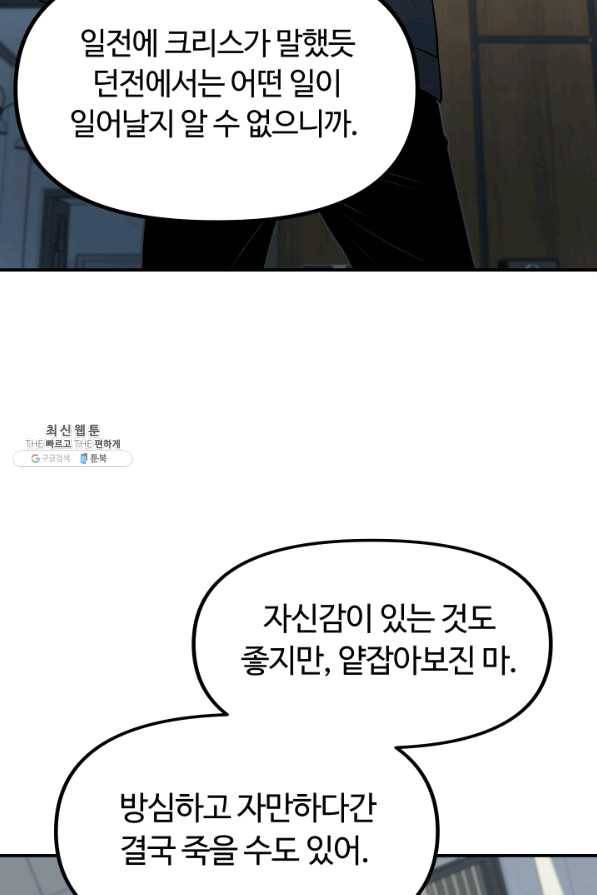 집 밖은 위험해 22화 18