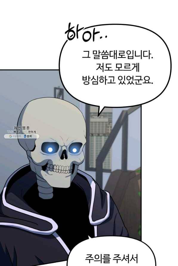 집 밖은 위험해 22화 20