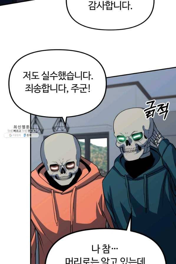 집 밖은 위험해 22화 21