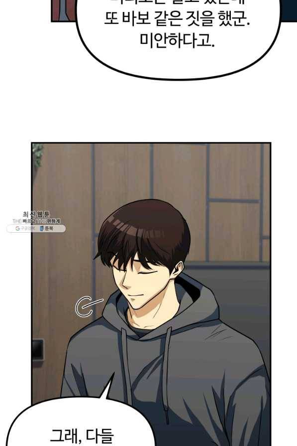 집 밖은 위험해 22화 22