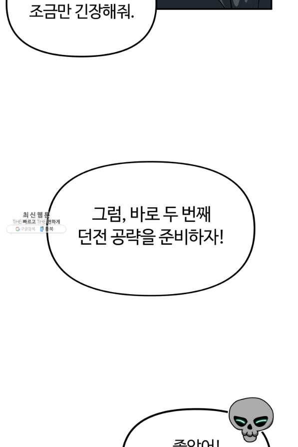 집 밖은 위험해 22화 23