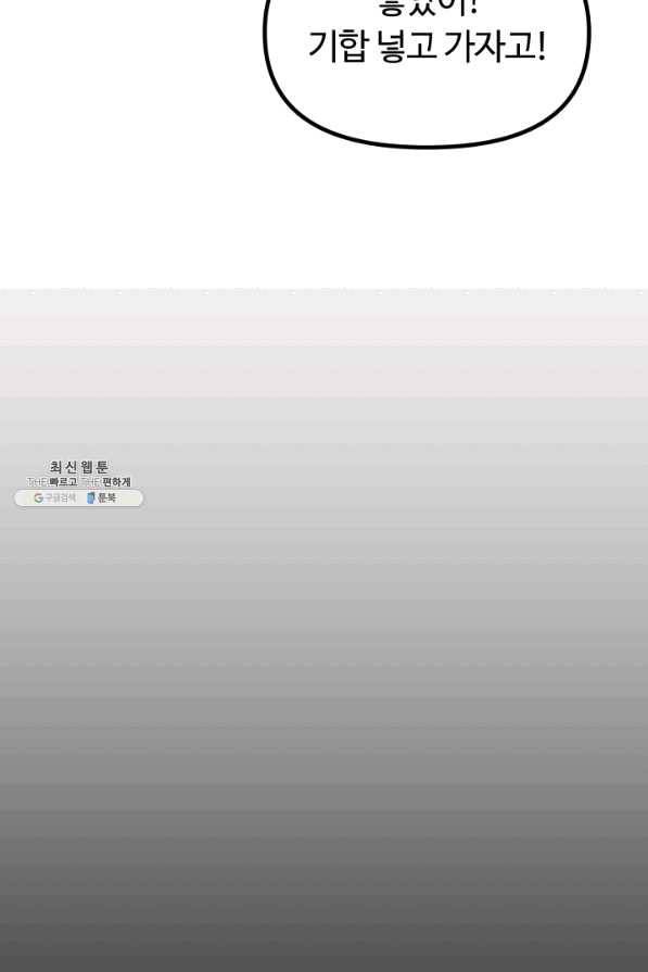 집 밖은 위험해 22화 24