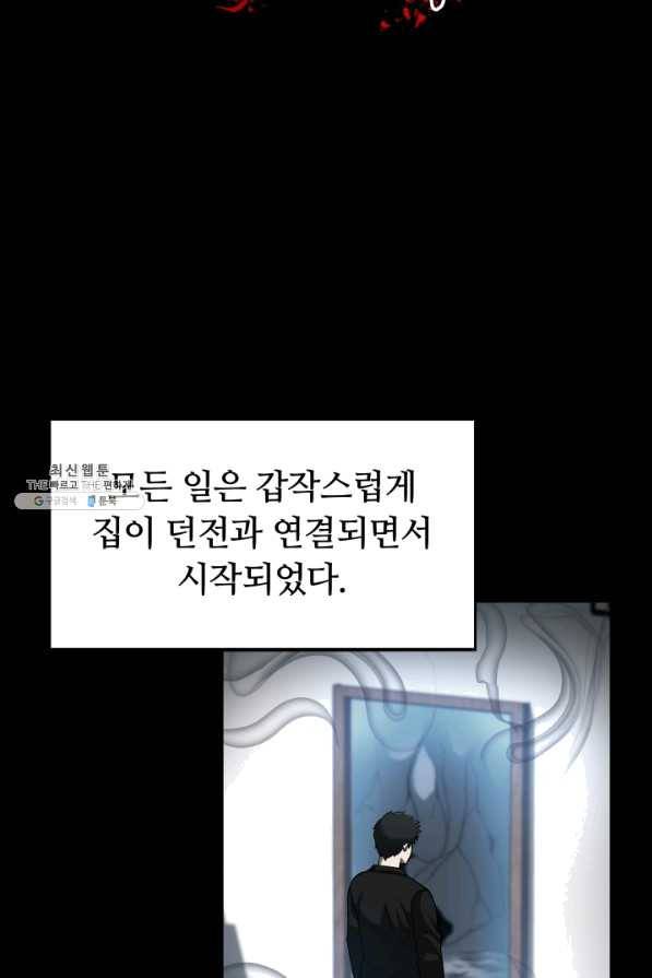 집 밖은 위험해 22화 29