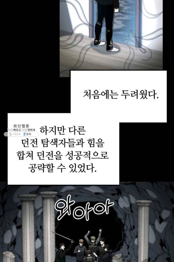 집 밖은 위험해 22화 30