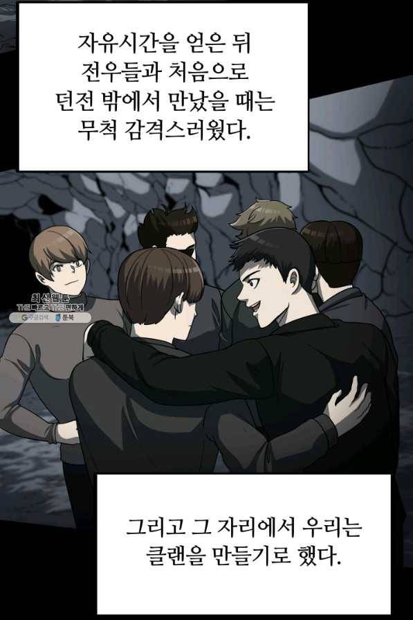 집 밖은 위험해 22화 32