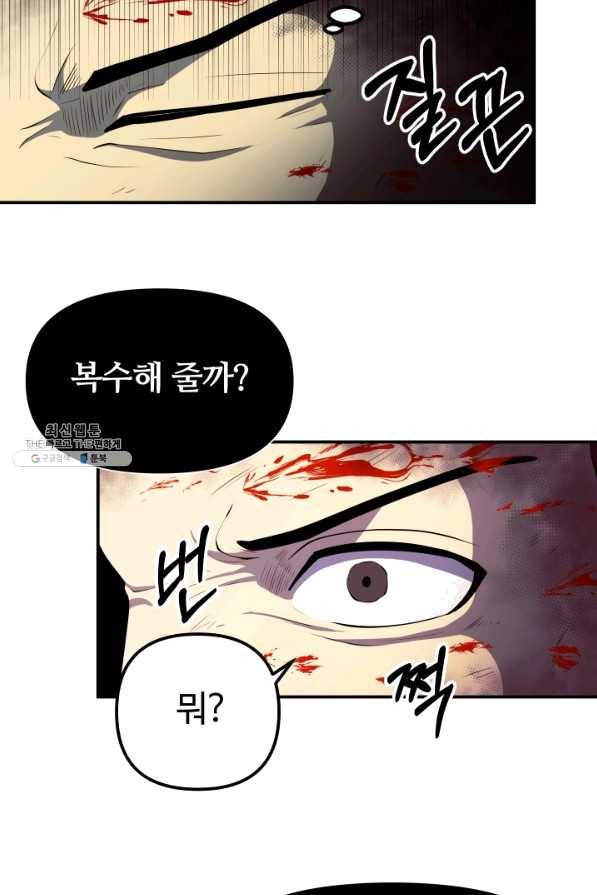 집 밖은 위험해 22화 38