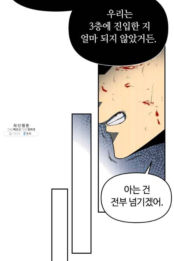 집 밖은 위험해 22화 40