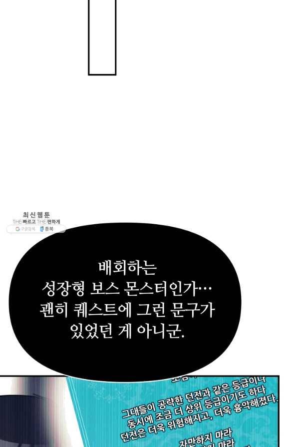 집 밖은 위험해 22화 41