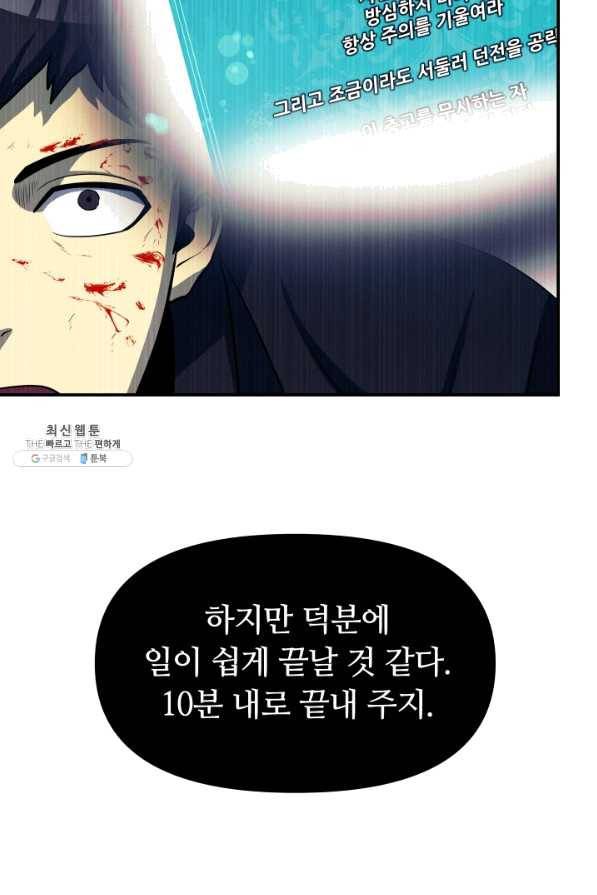 집 밖은 위험해 22화 42