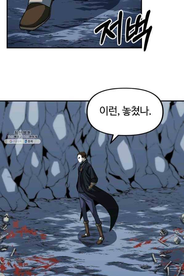 집 밖은 위험해 22화 52