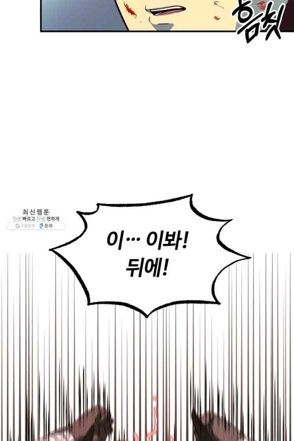 집 밖은 위험해 22화 54