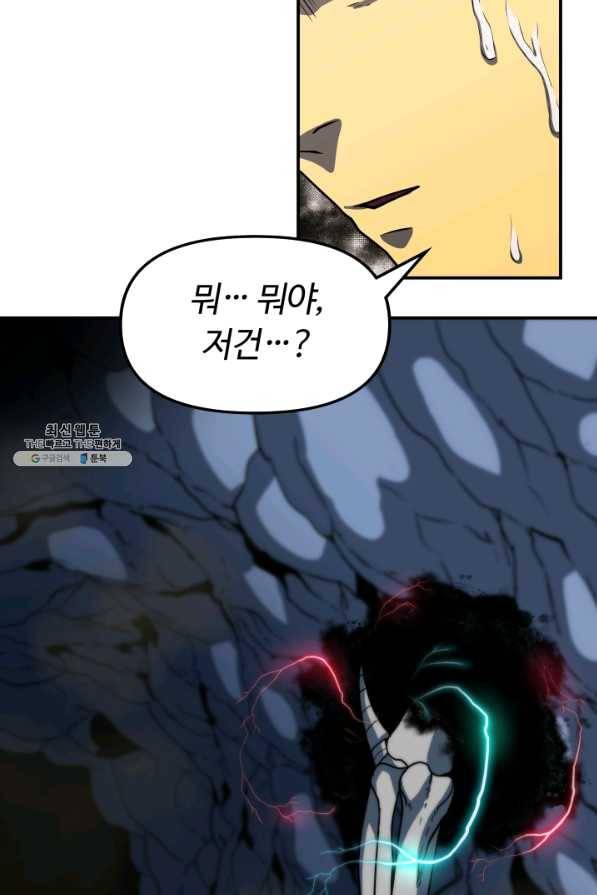 집 밖은 위험해 22화 58