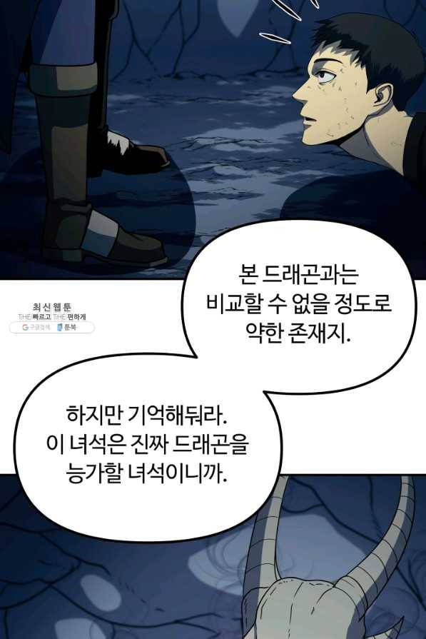 집 밖은 위험해 22화 64