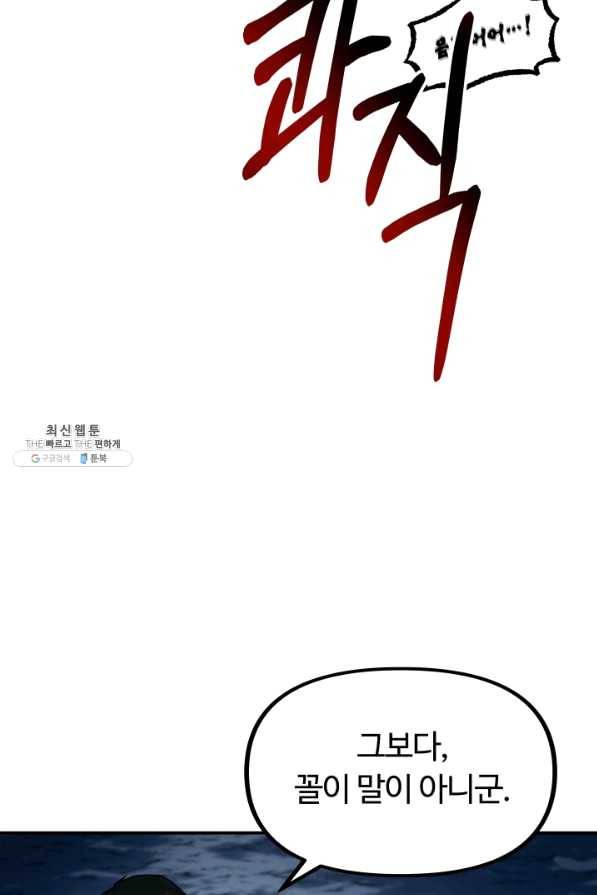 집 밖은 위험해 22화 68