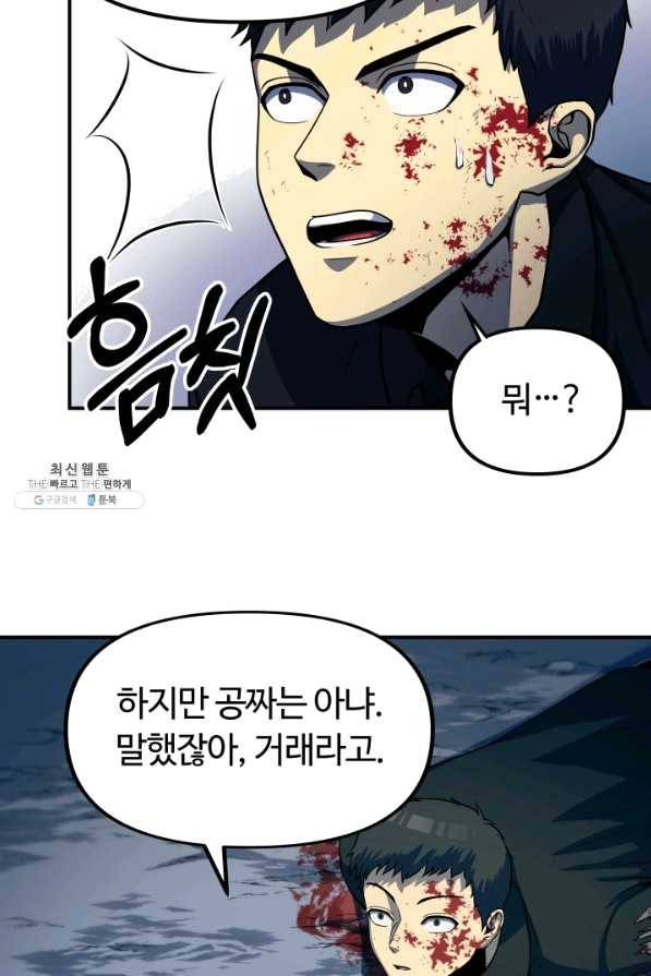집 밖은 위험해 22화 70