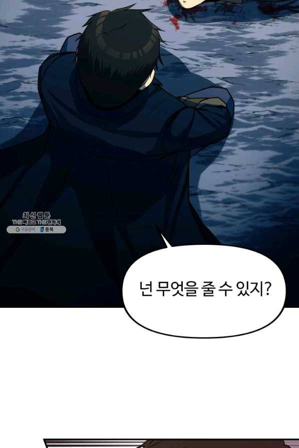 집 밖은 위험해 22화 71