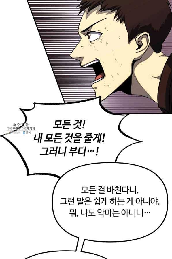 집 밖은 위험해 22화 72