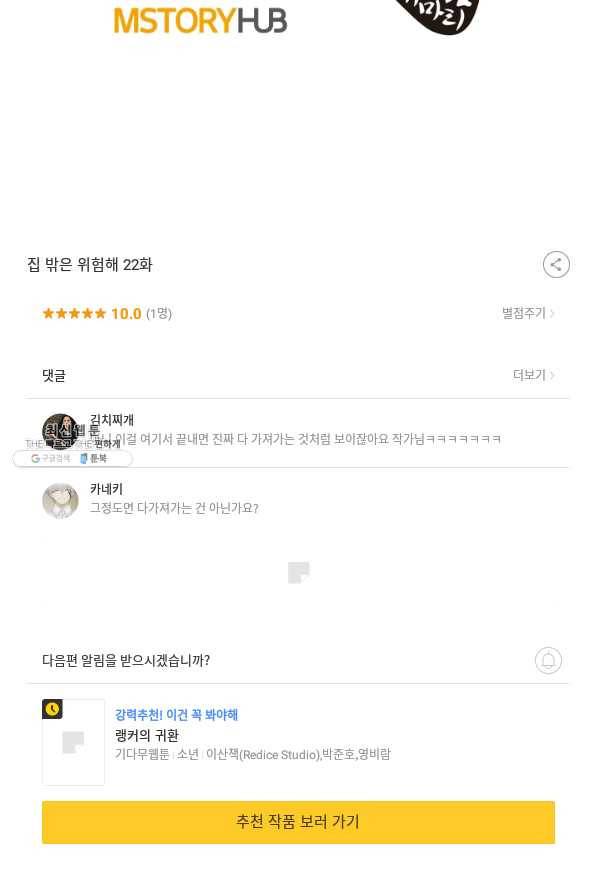 집 밖은 위험해 22화 75