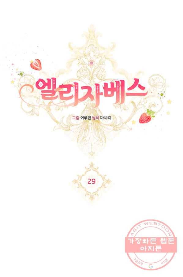 엘리자베스 29화 13