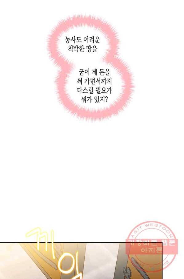 엘리자베스 29화 70