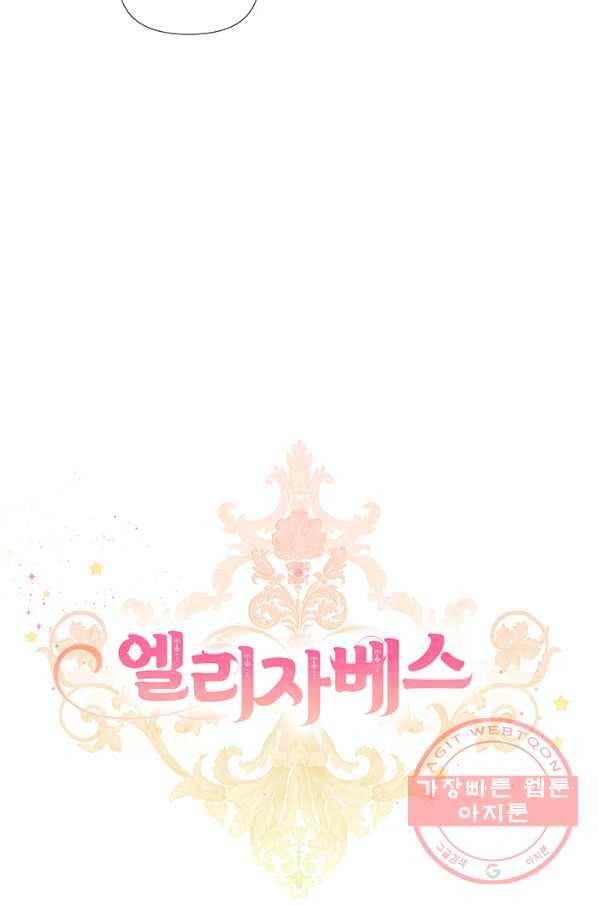 엘리자베스 29화 72
