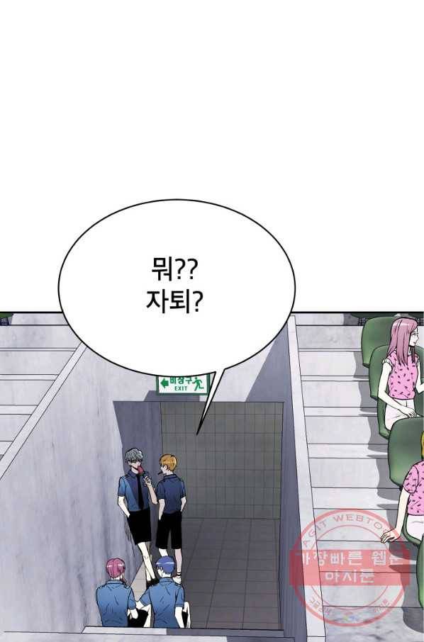 쇼윈도 커플 81화 1