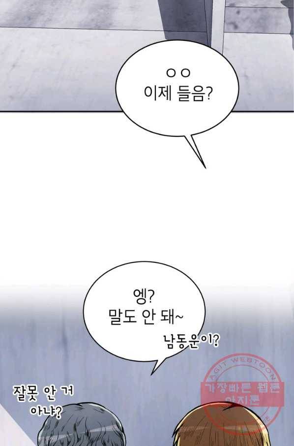 쇼윈도 커플 81화 2