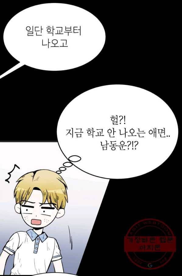 쇼윈도 커플 81화 6