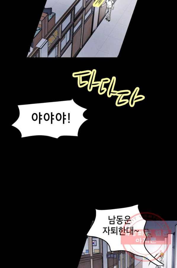 쇼윈도 커플 81화 8