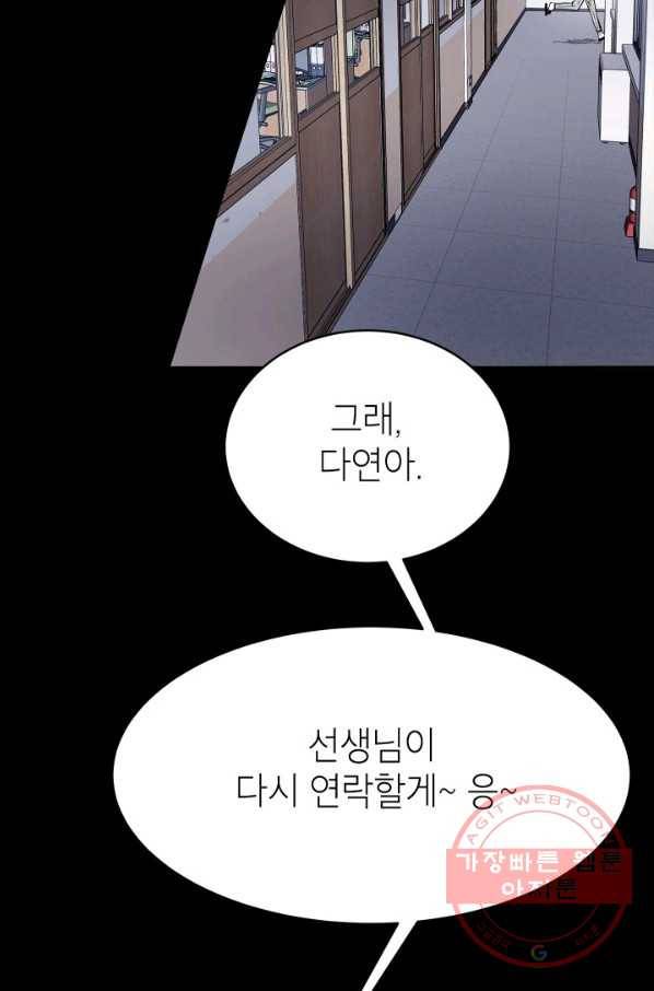 쇼윈도 커플 81화 9