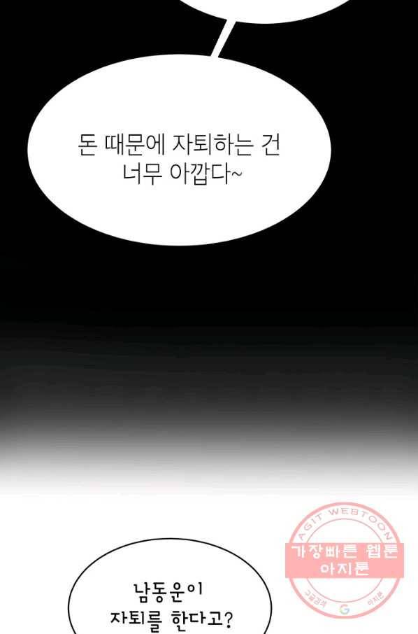 쇼윈도 커플 81화 12