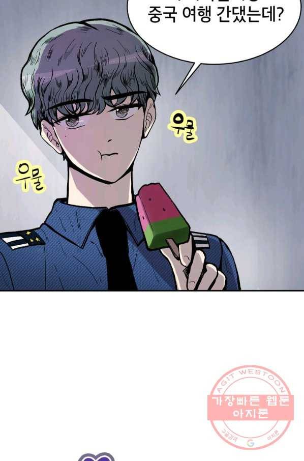 쇼윈도 커플 81화 14