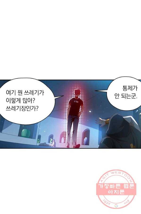 수상한 단톡방 77화 8
