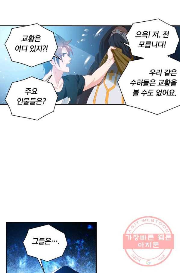 수상한 단톡방 77화 9