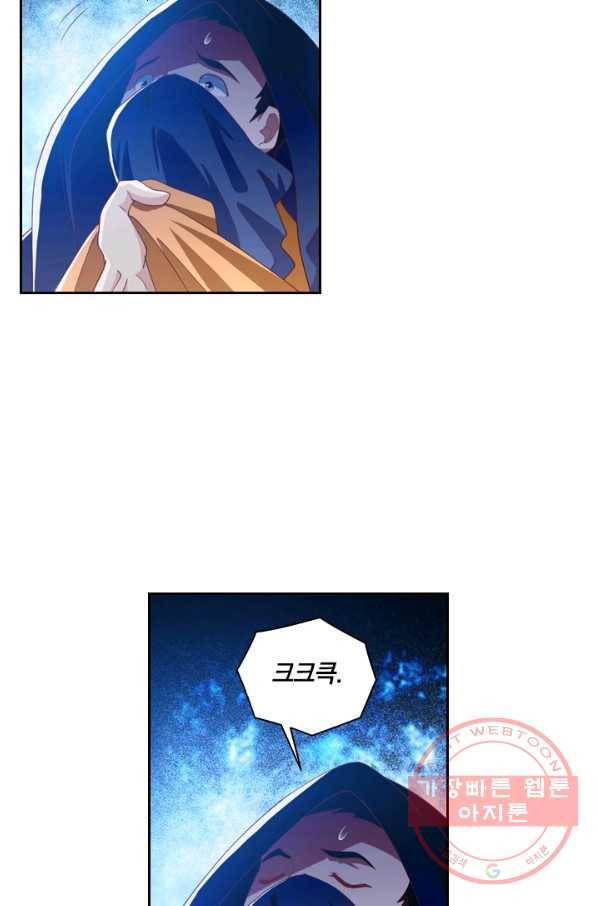수상한 단톡방 77화 10