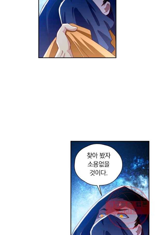 수상한 단톡방 77화 11