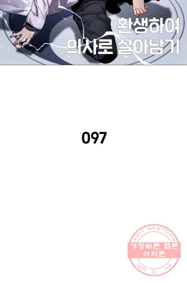 환생하여 의사로 살아남기 97화 9