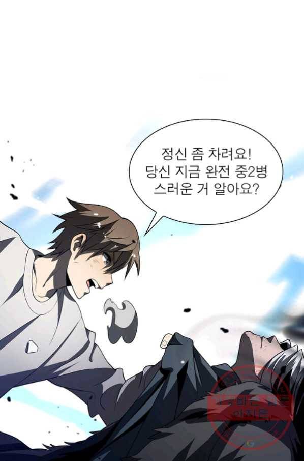 환생하여 의사로 살아남기 97화 10