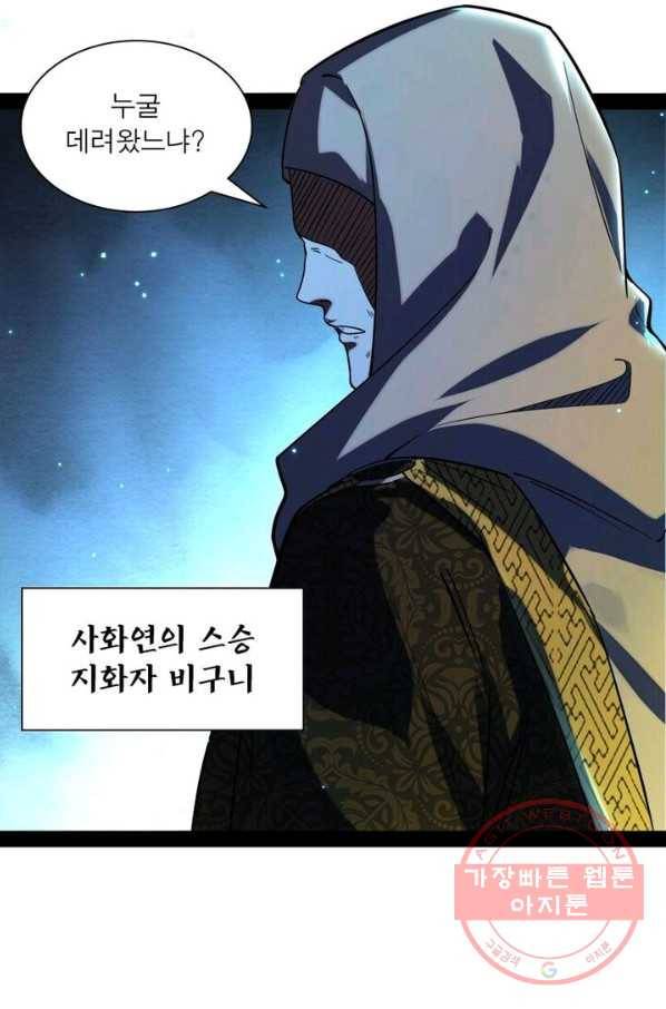 차원이동 레벨업 121화 4