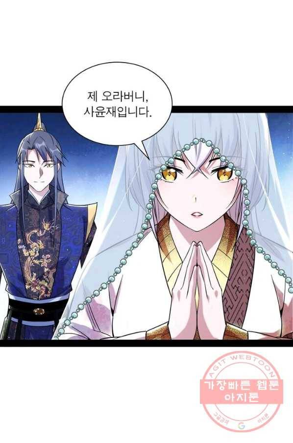 차원이동 레벨업 121화 5
