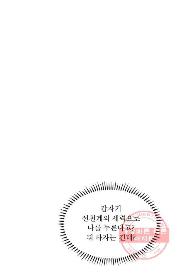 차원이동 레벨업 121화 9